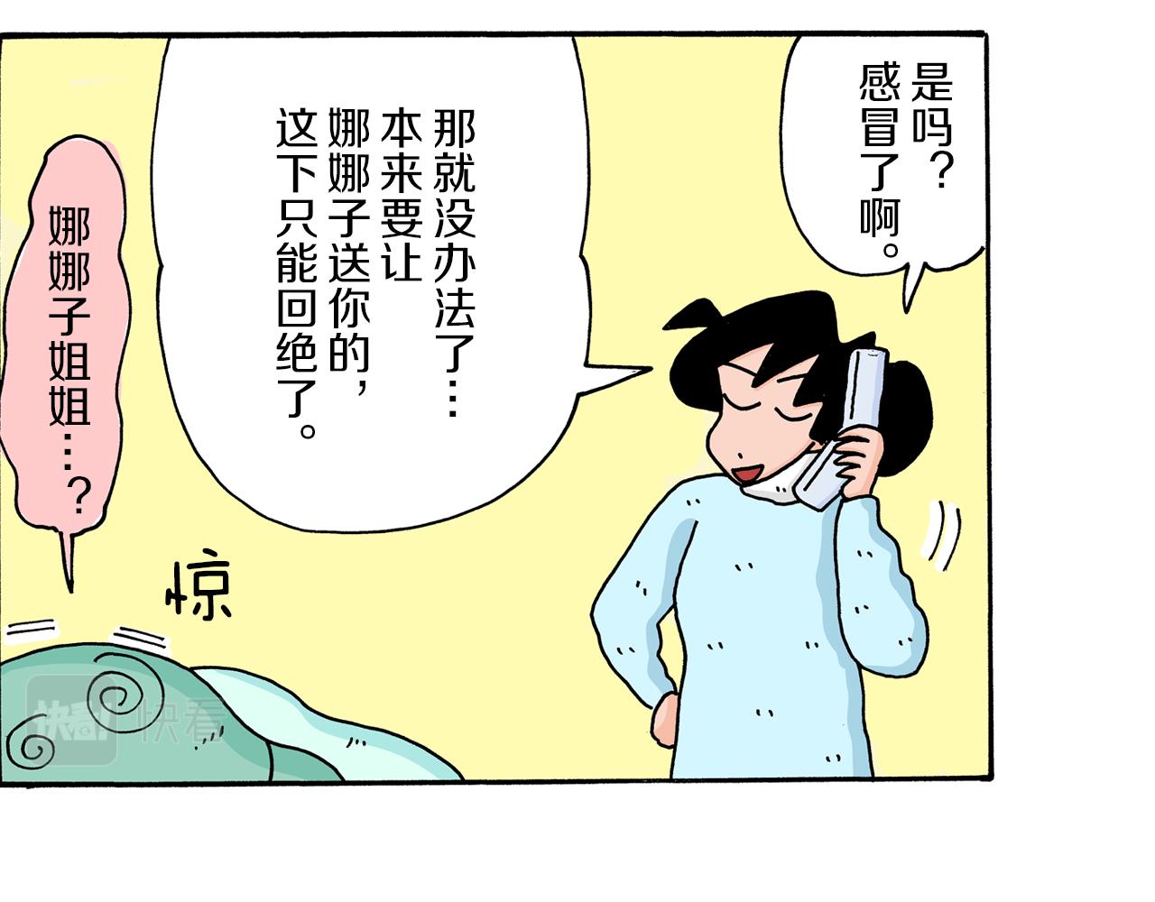 《新蜡笔小新（全彩色条漫）》第10话 第9页