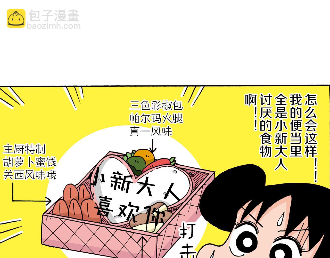 《新蜡笔小新（全彩色条漫）》第8话 第11页
