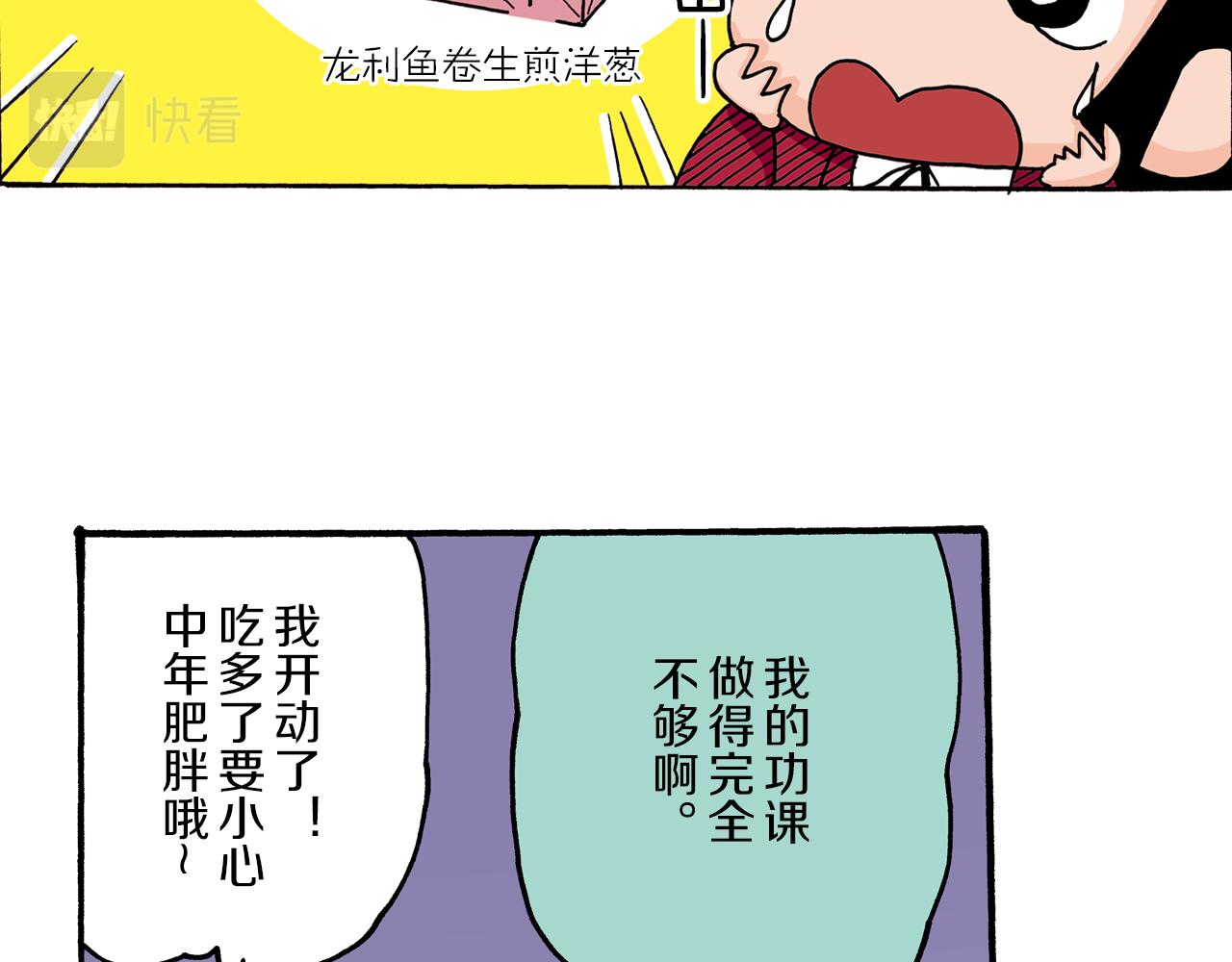 《新蜡笔小新（全彩色条漫）》第8话 第12页