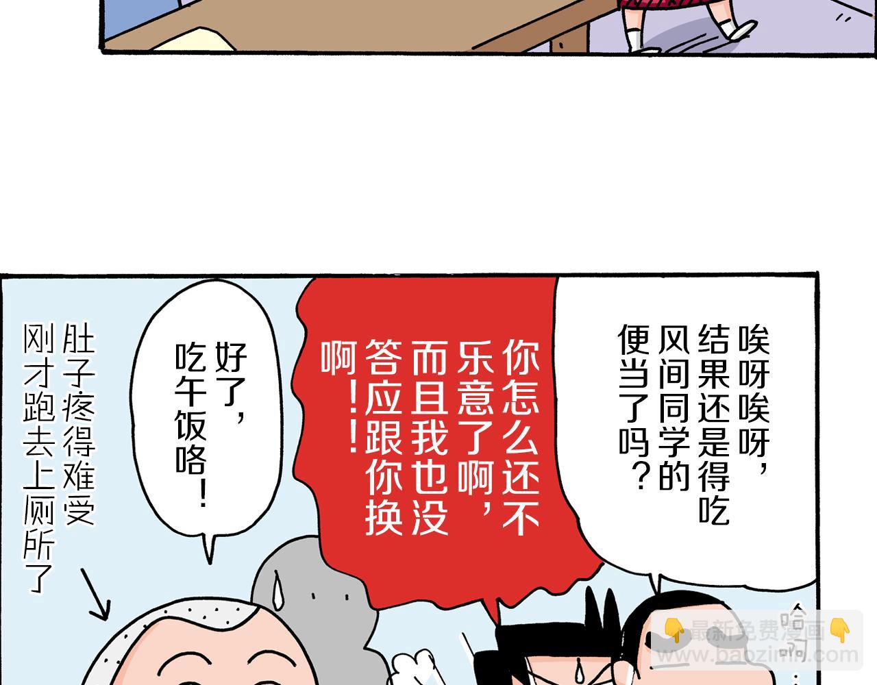 《新蜡笔小新（全彩色条漫）》第8话 第15页