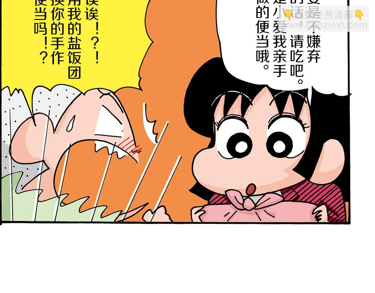 《新蜡笔小新（全彩色条漫）》第8话 第18页