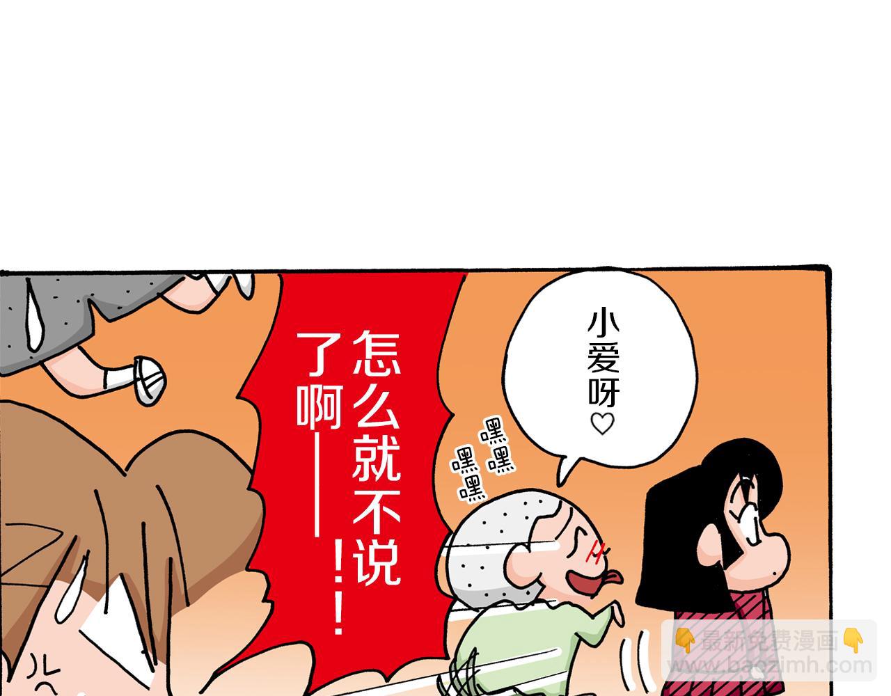 《新蜡笔小新（全彩色条漫）》第8话 第34页