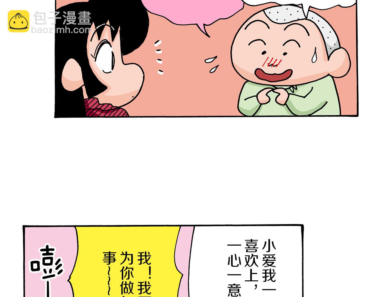 《新蜡笔小新（全彩色条漫）》第8话 第36页
