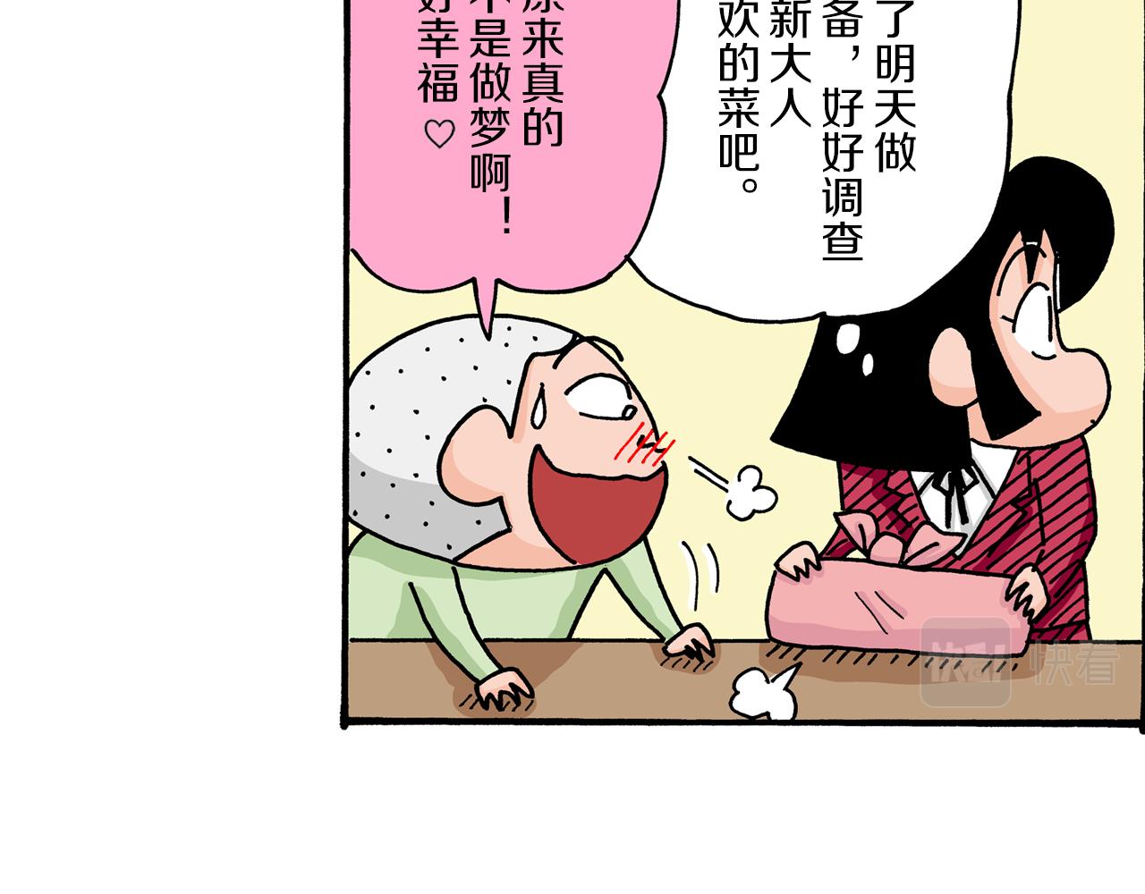 《新蜡笔小新（全彩色条漫）》第8话 第44页