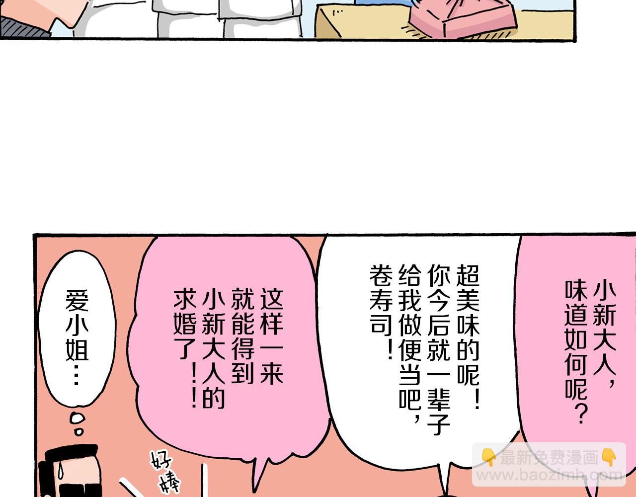 《新蜡笔小新（全彩色条漫）》第8话 第7页
