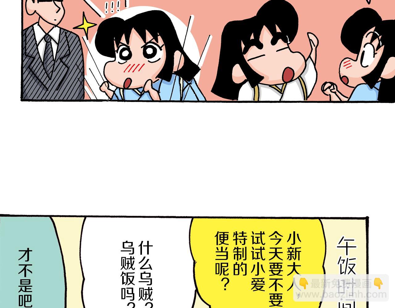 《新蜡笔小新（全彩色条漫）》第8话 第8页