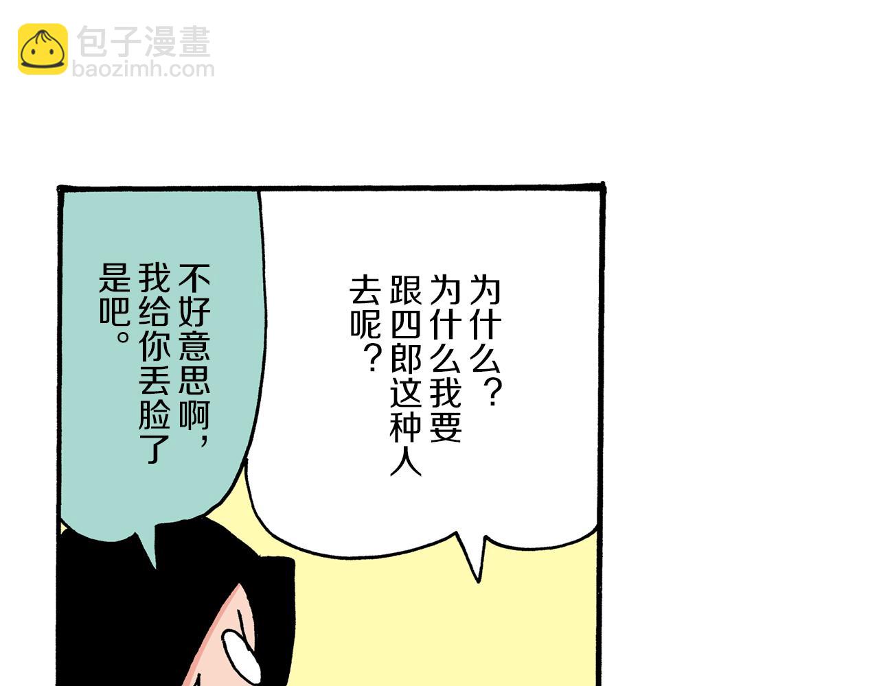 《新蜡笔小新（全彩色条漫）》第13话 第16页