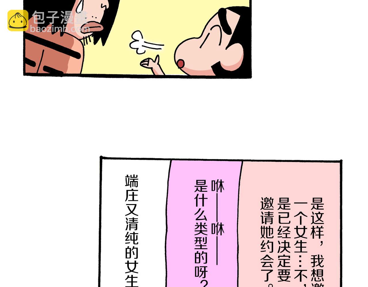 《新蜡笔小新（全彩色条漫）》第13话 第17页