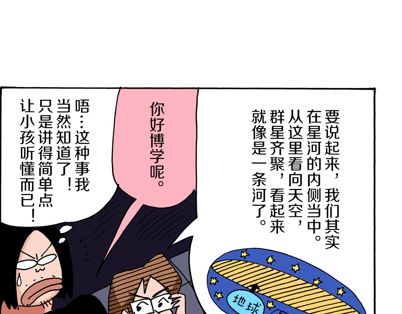 《新蜡笔小新（全彩色条漫）》第13话 第41页