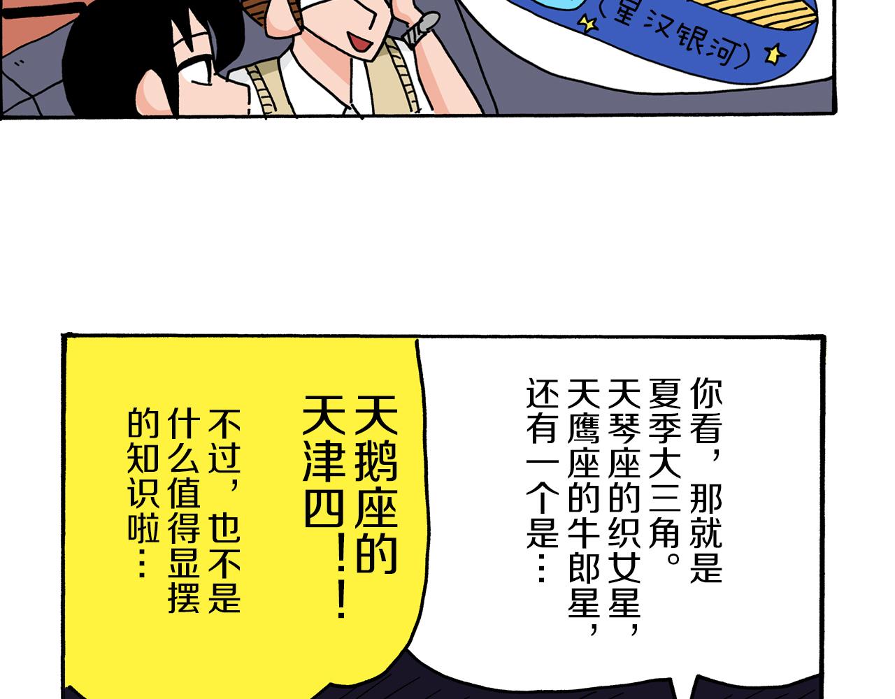 《新蜡笔小新（全彩色条漫）》第13话 第42页