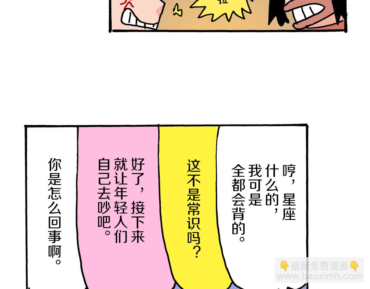 《新蜡笔小新（全彩色条漫）》第13话 第45页