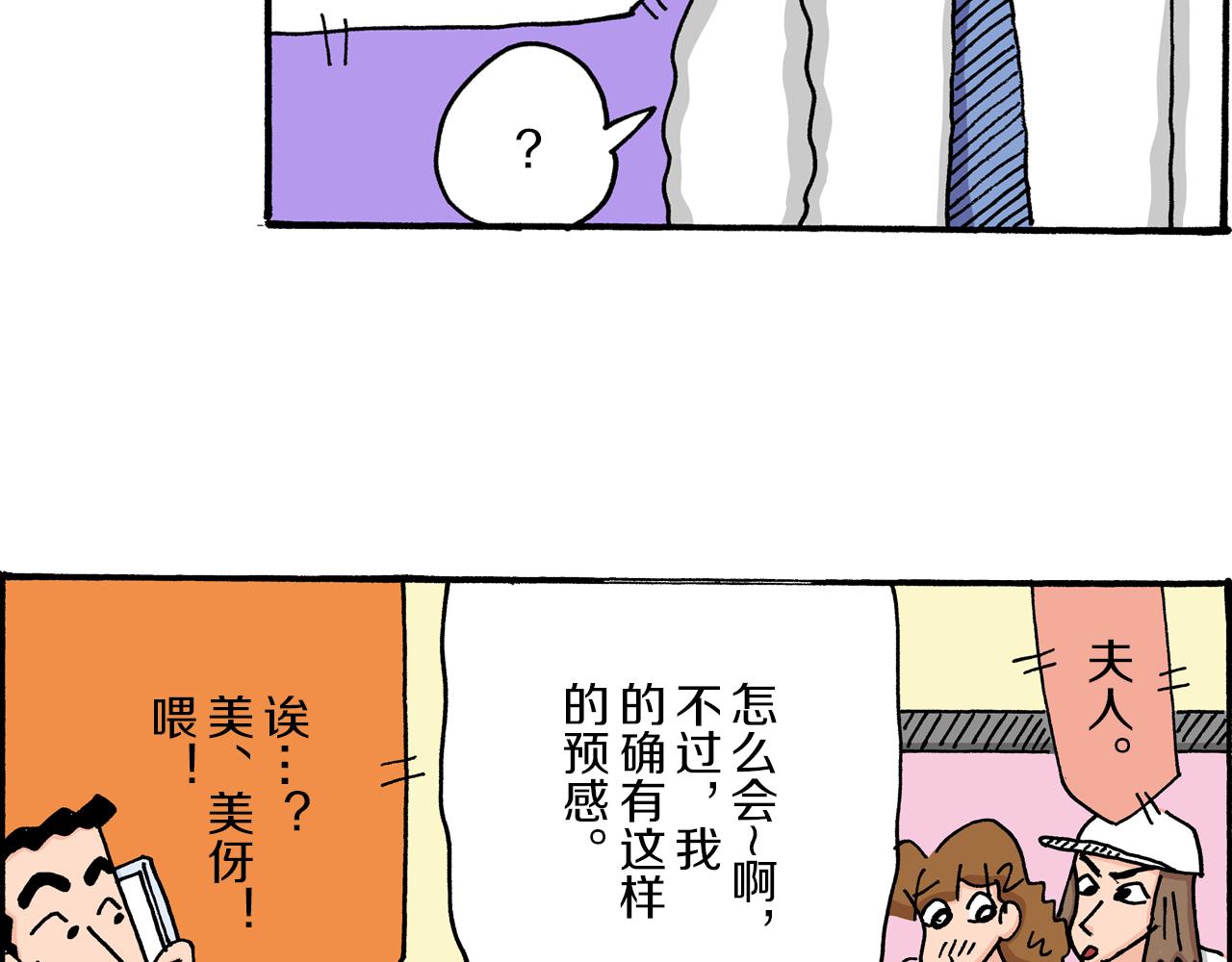 《新蜡笔小新（全彩色条漫）》第12话 第13页