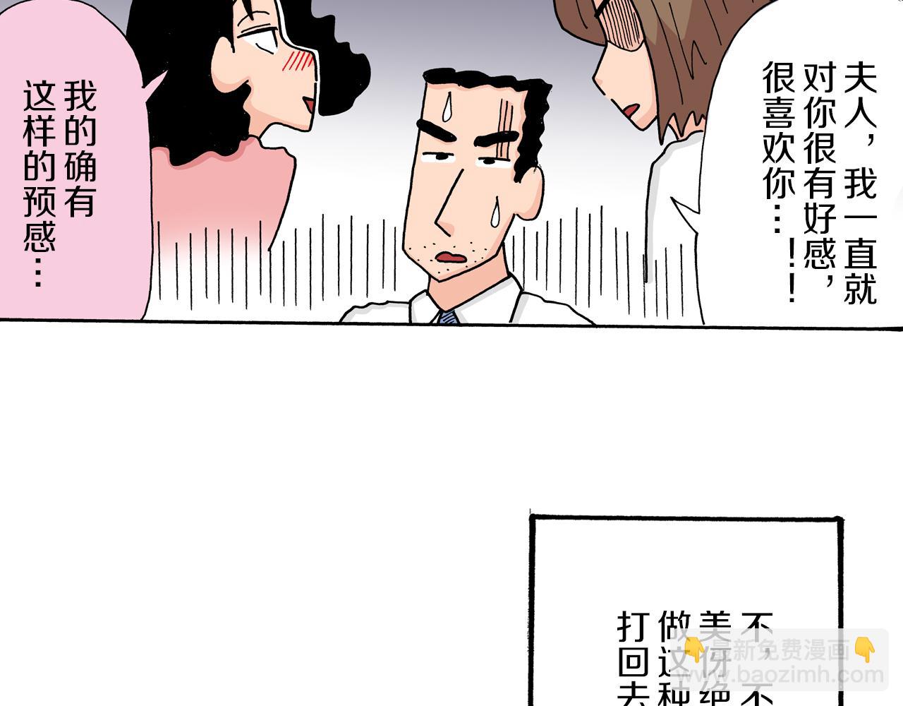 《新蜡笔小新（全彩色条漫）》第12话 第22页