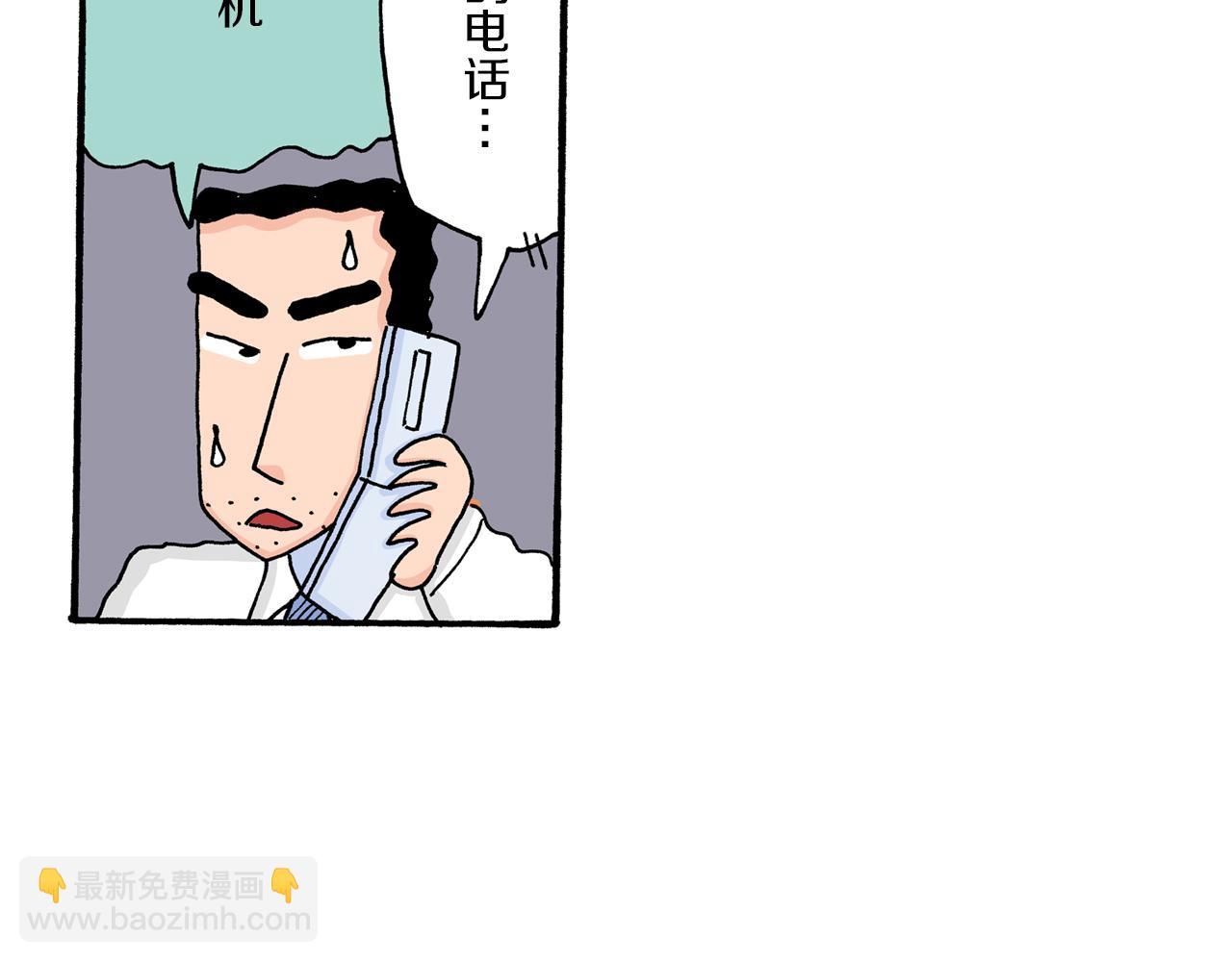 《新蜡笔小新（全彩色条漫）》第12话 第24页