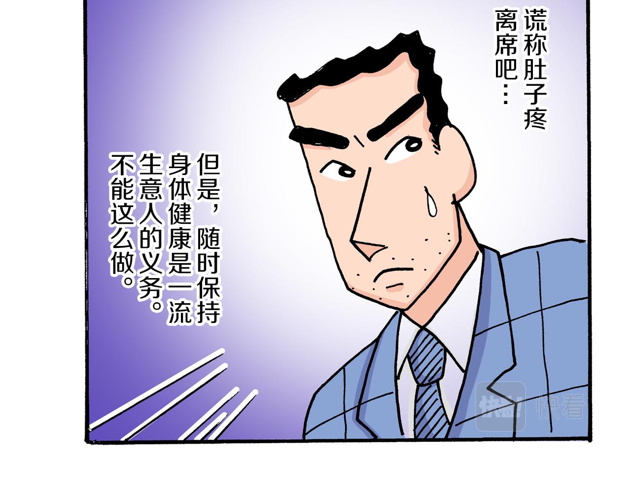 《新蜡笔小新（全彩色条漫）》第12话 第36页
