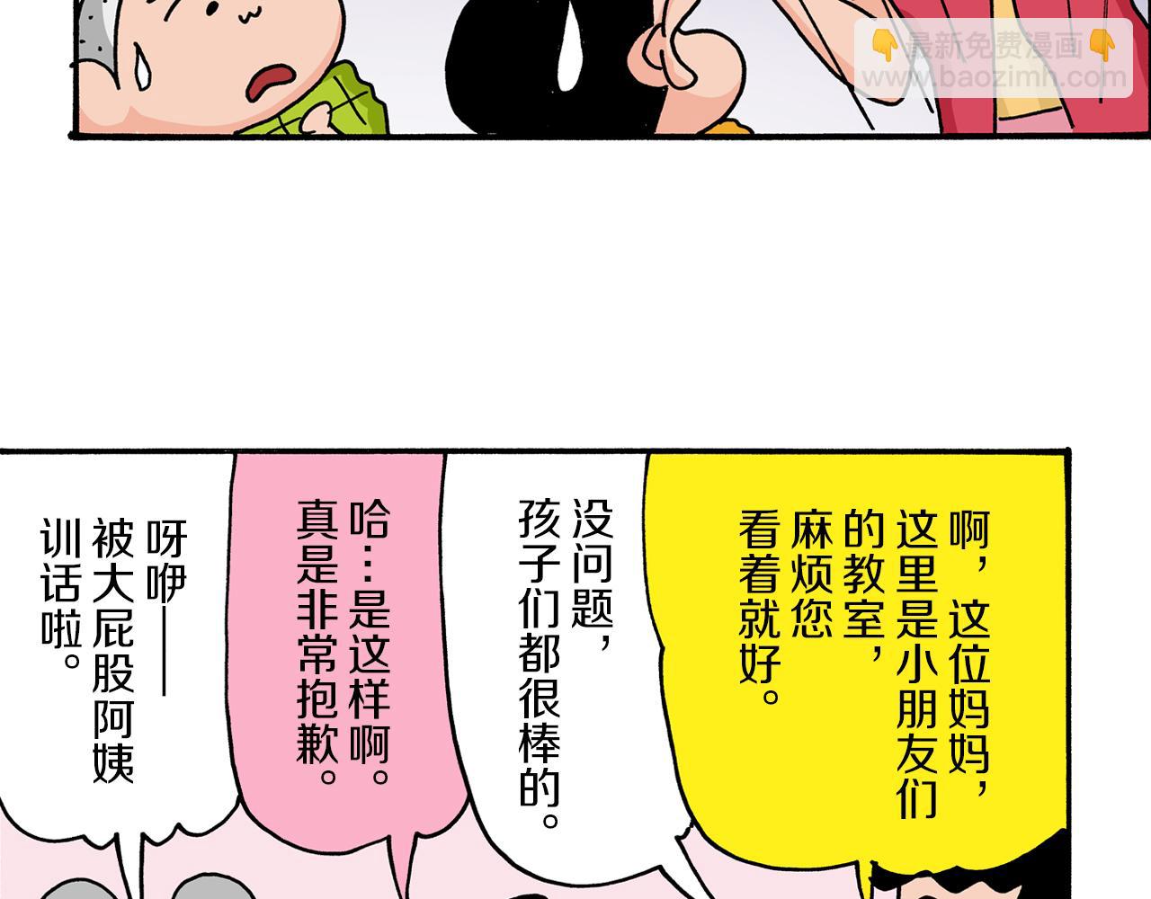 《新蜡笔小新（全彩色条漫）》第14话 第17页