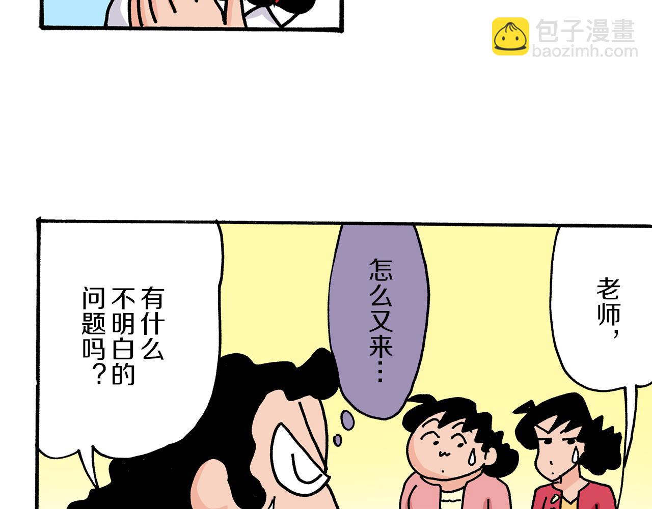 《新蜡笔小新（全彩色条漫）》第14话 第21页