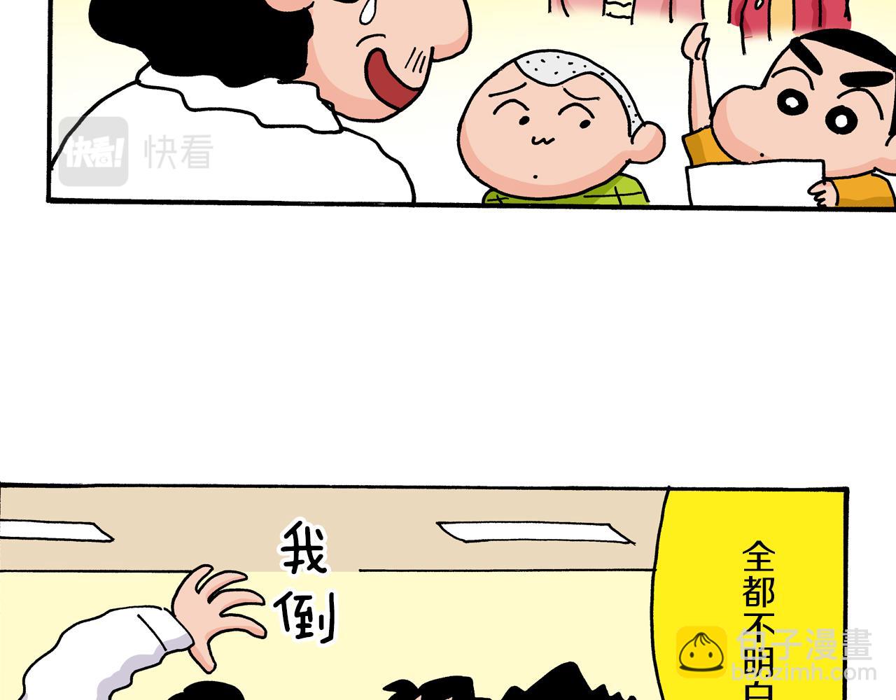 《新蜡笔小新（全彩色条漫）》第14话 第22页