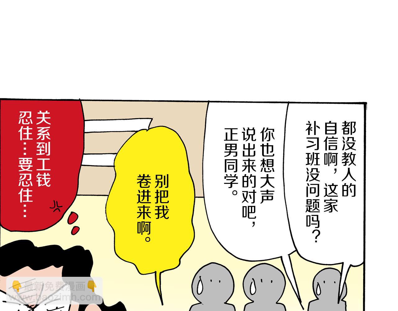 《新蜡笔小新（全彩色条漫）》第14话 第25页