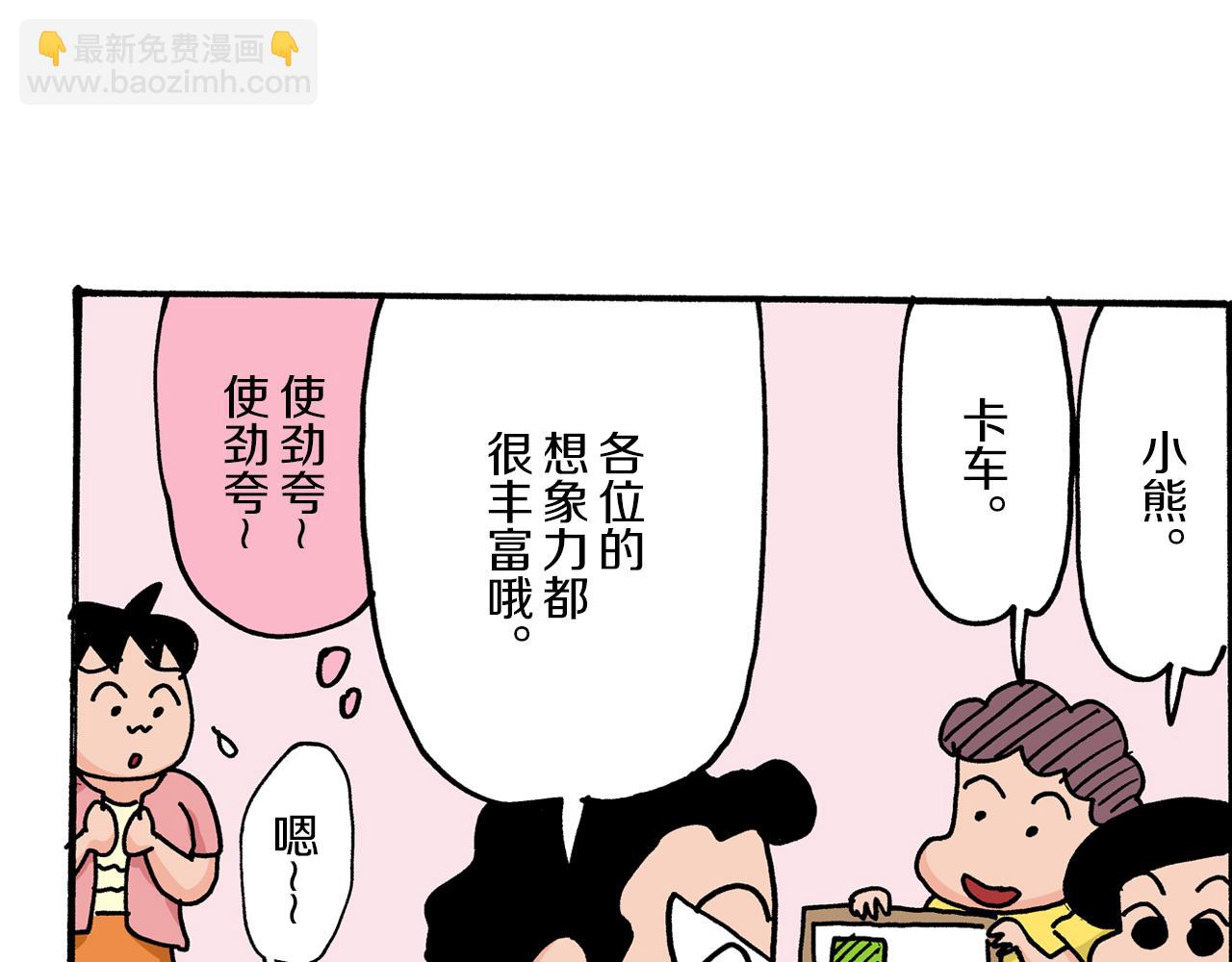 《新蜡笔小新（全彩色条漫）》第14话 第29页