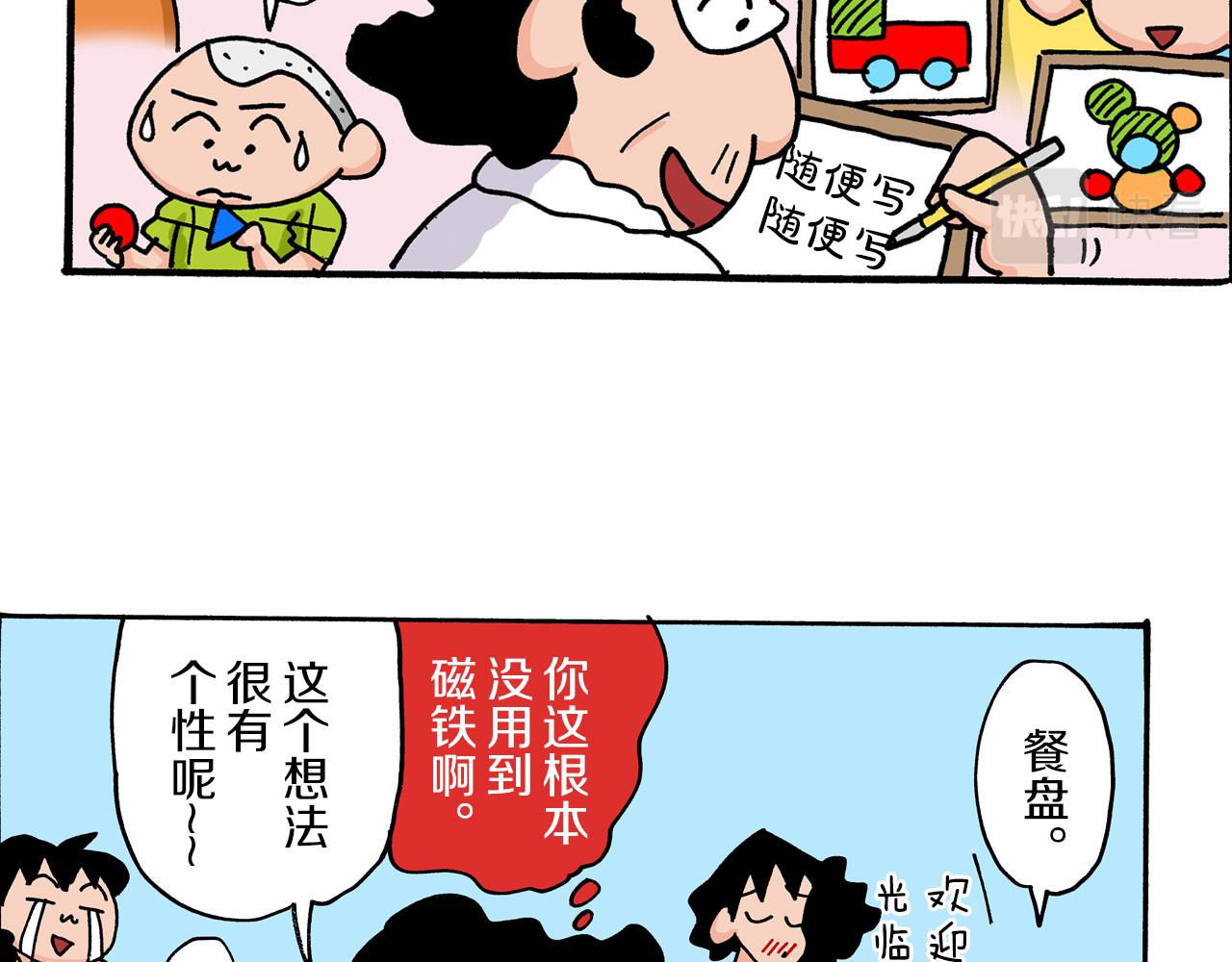 《新蜡笔小新（全彩色条漫）》第14话 第30页