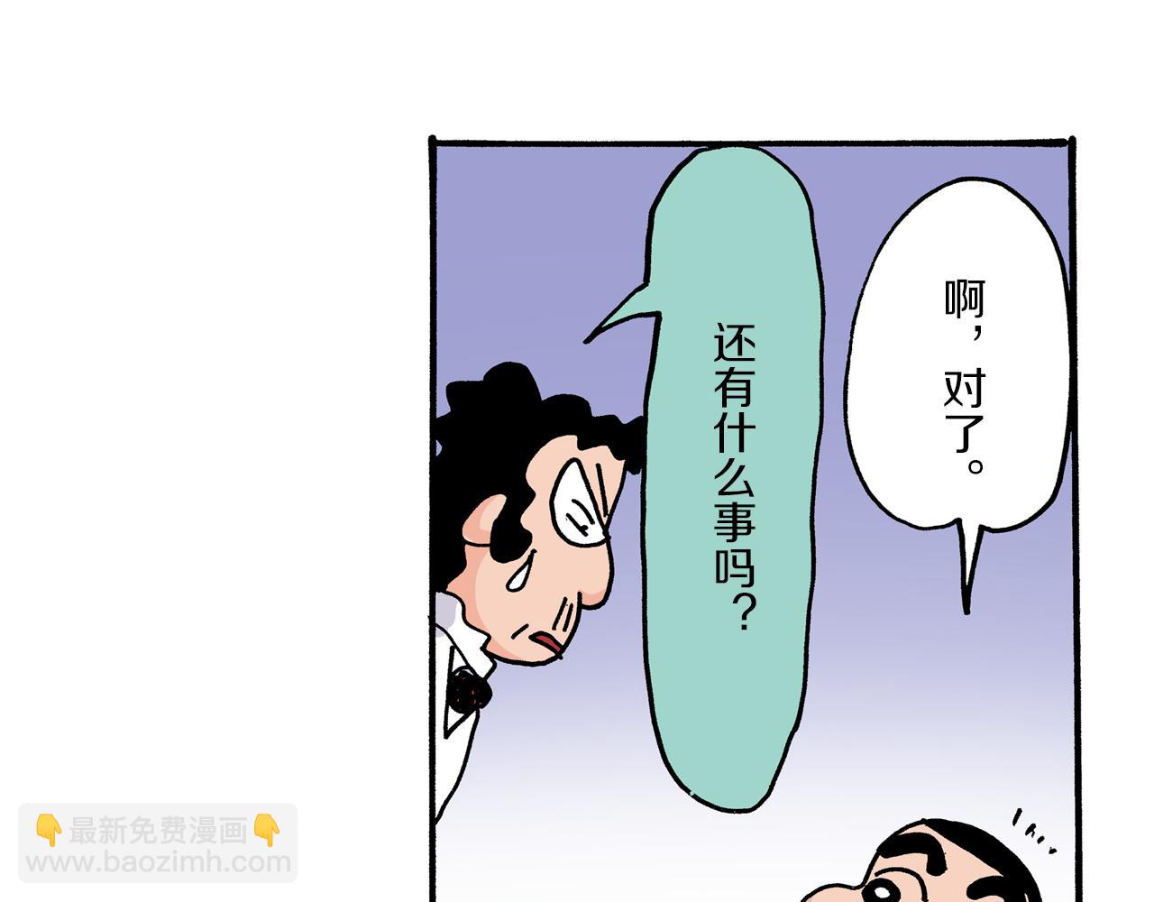 《新蜡笔小新（全彩色条漫）》第14话 第37页
