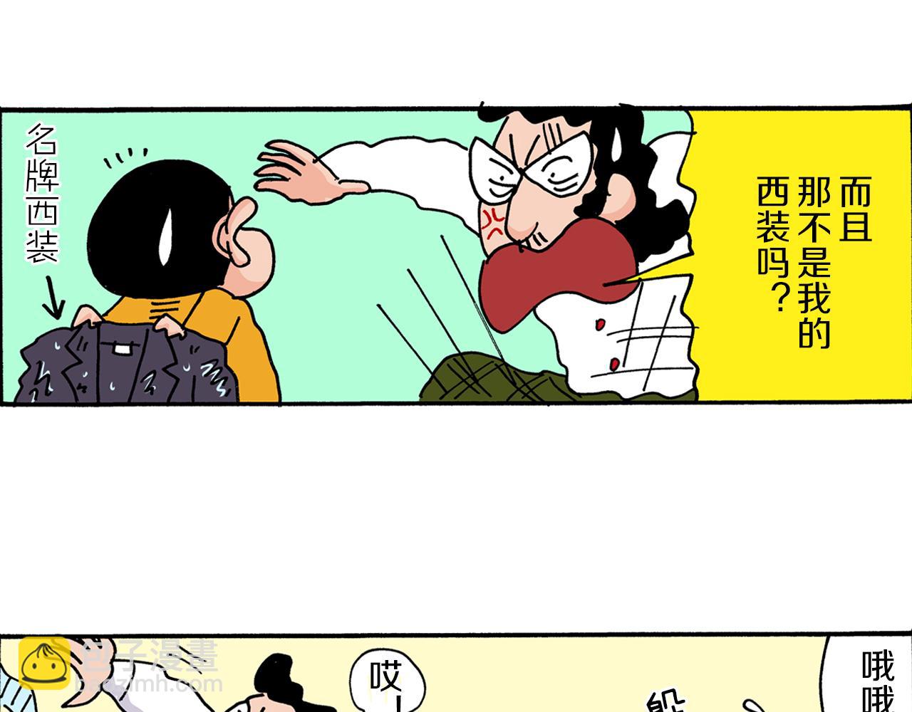 《新蜡笔小新（全彩色条漫）》第14话 第46页
