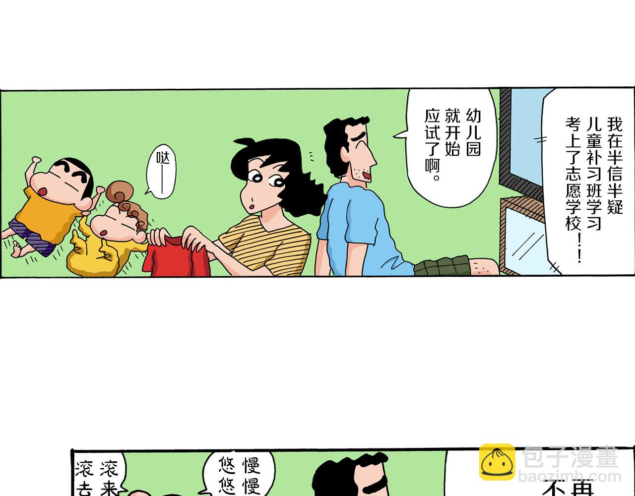 《新蜡笔小新（全彩色条漫）》第14话 第5页