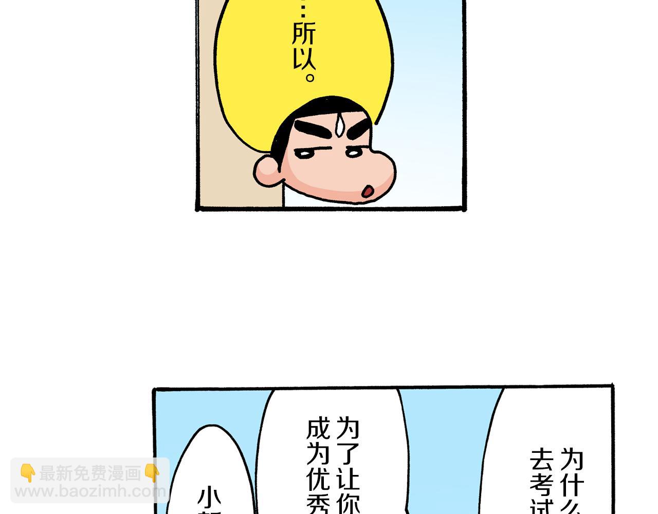 《新蜡笔小新（全彩色条漫）》第14话 第9页