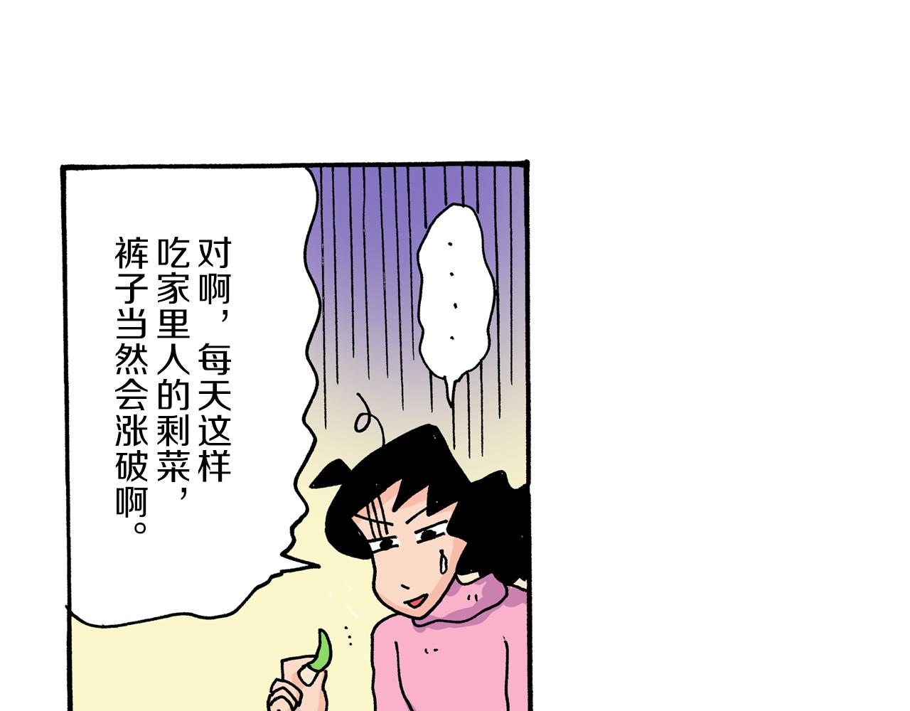 《新蜡笔小新（全彩色条漫）》第19话 第12页