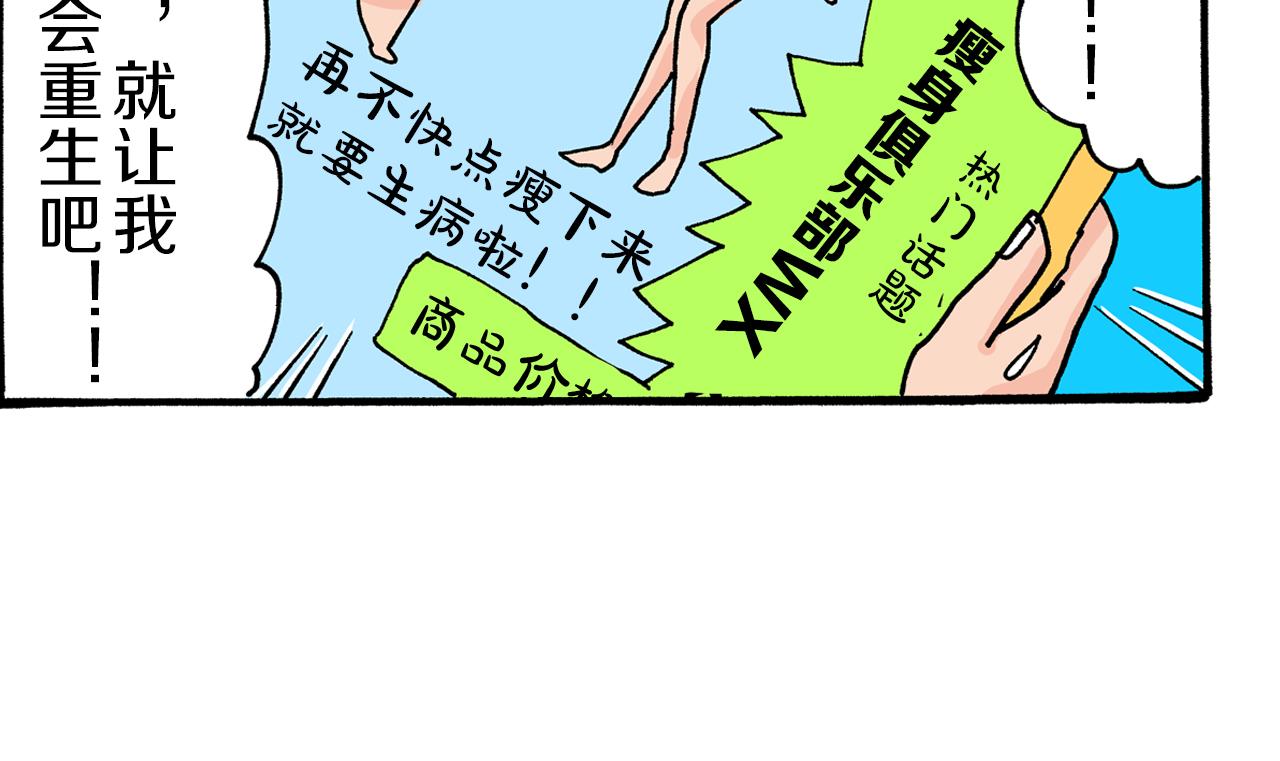 《新蜡笔小新（全彩色条漫）》第19话 第16页