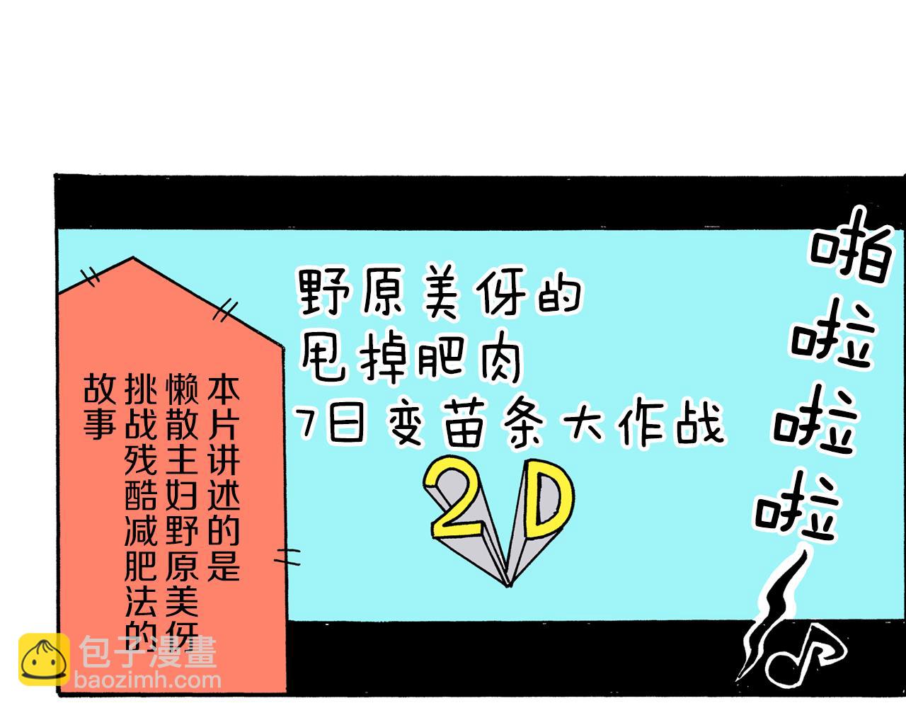 《新蜡笔小新（全彩色条漫）》第19话 第17页