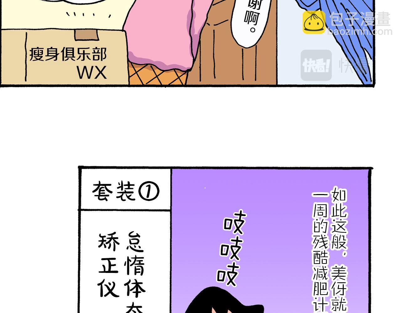 《新蜡笔小新（全彩色条漫）》第19话 第19页