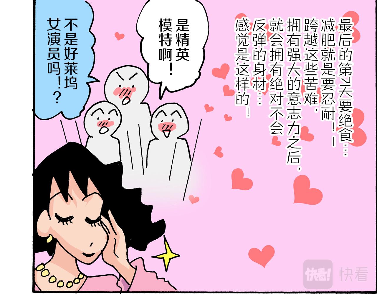 《新蜡笔小新（全彩色条漫）》第19话 第26页