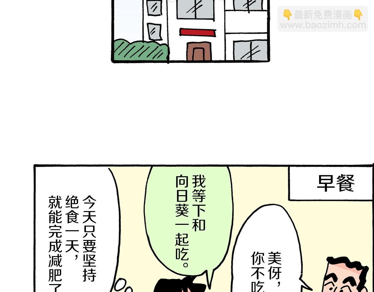 《新蜡笔小新（全彩色条漫）》第19话 第30页