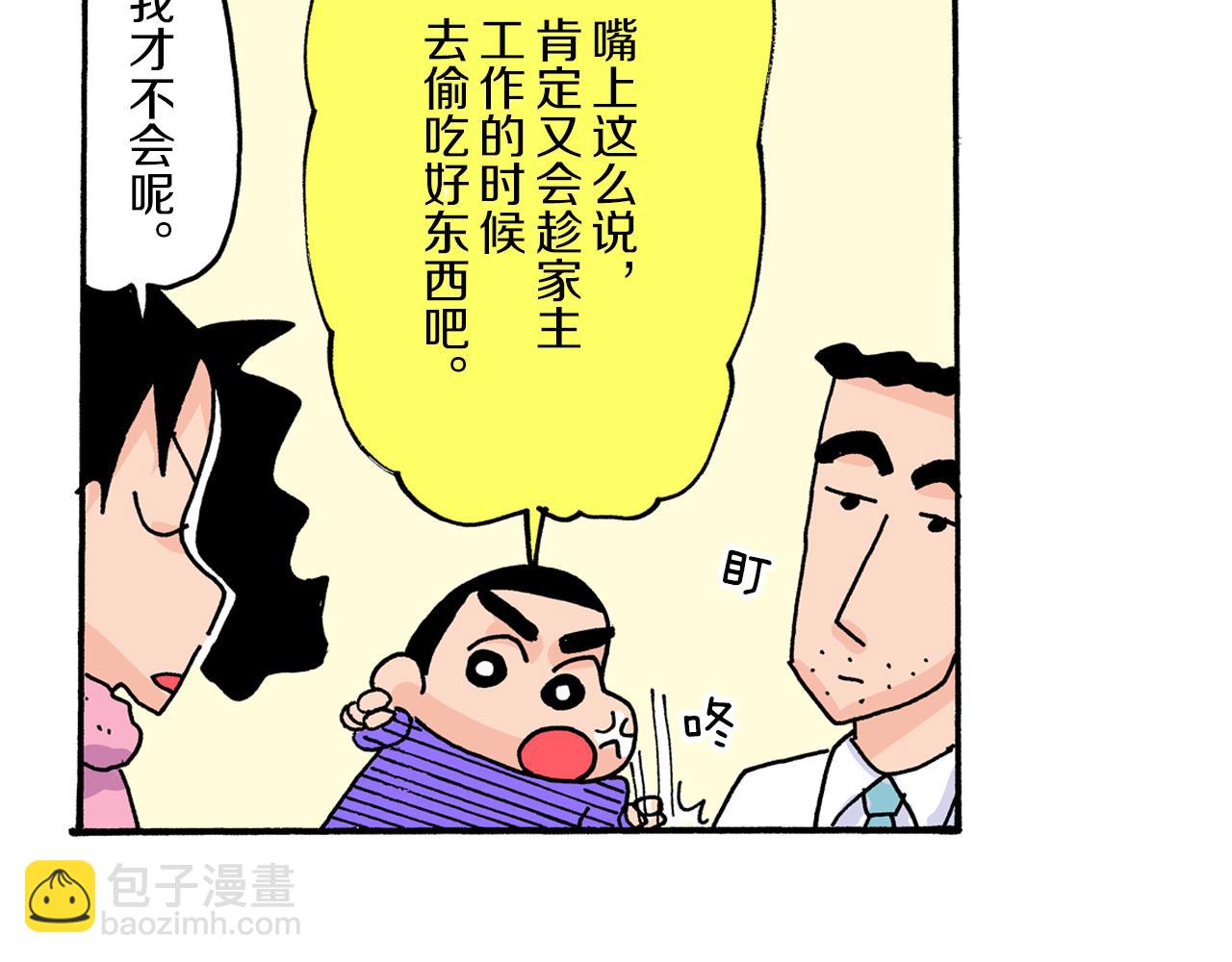 《新蜡笔小新（全彩色条漫）》第19话 第32页