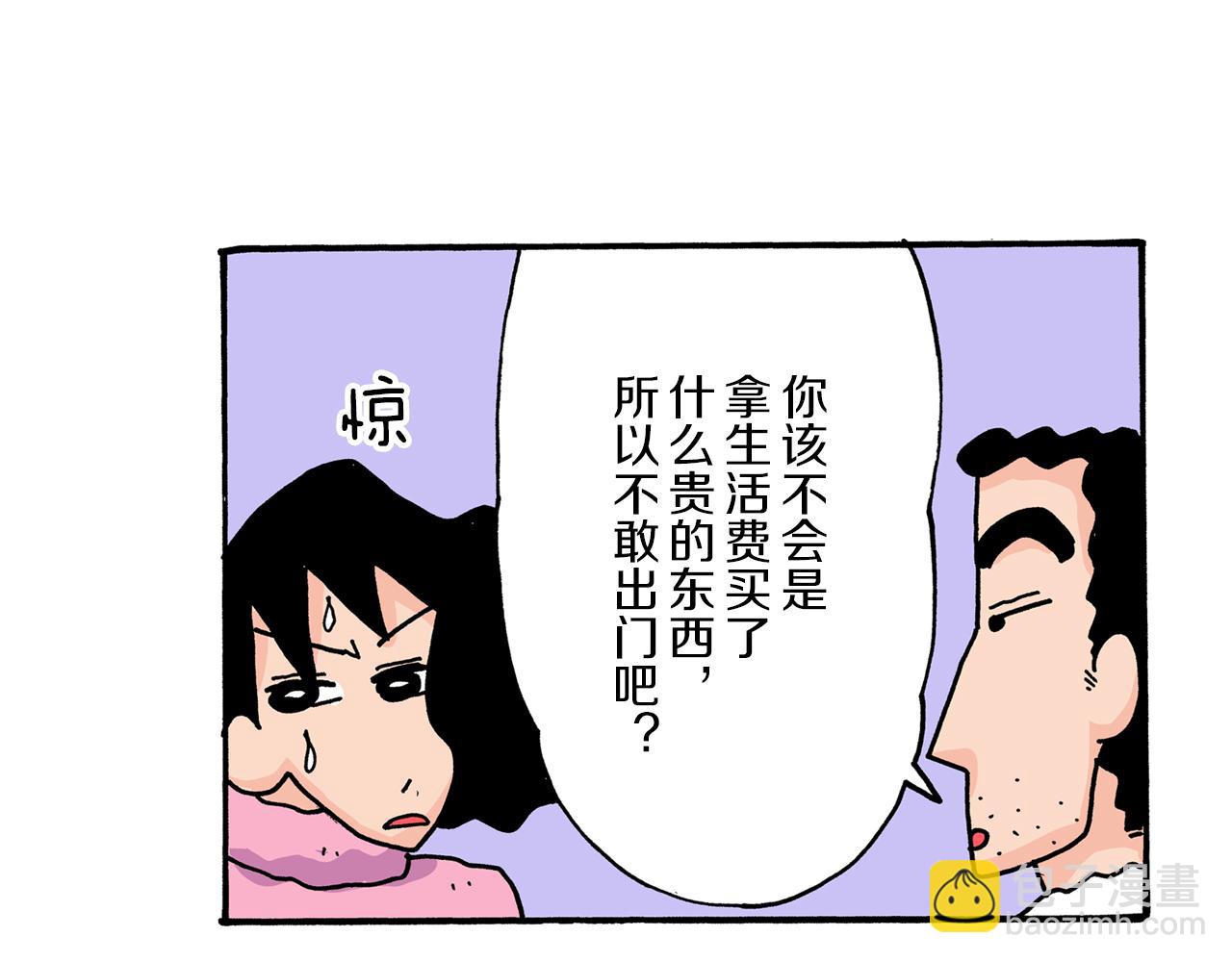 《新蜡笔小新（全彩色条漫）》第19话 第35页