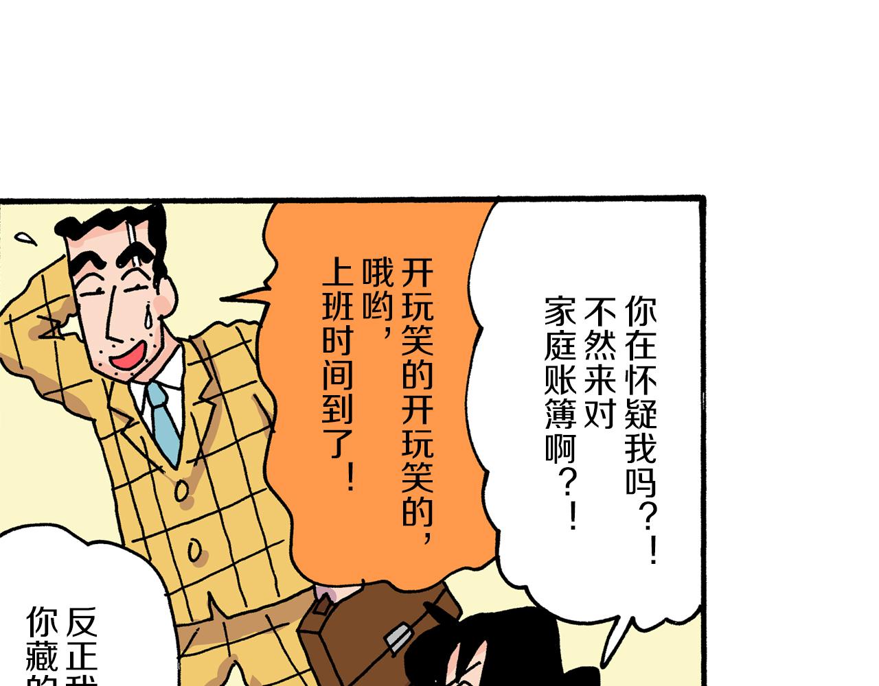 《新蜡笔小新（全彩色条漫）》第19话 第36页