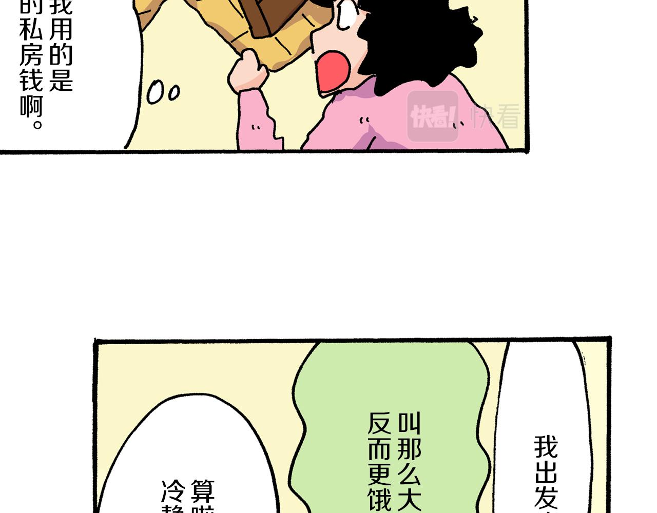 《新蜡笔小新（全彩色条漫）》第19话 第37页
