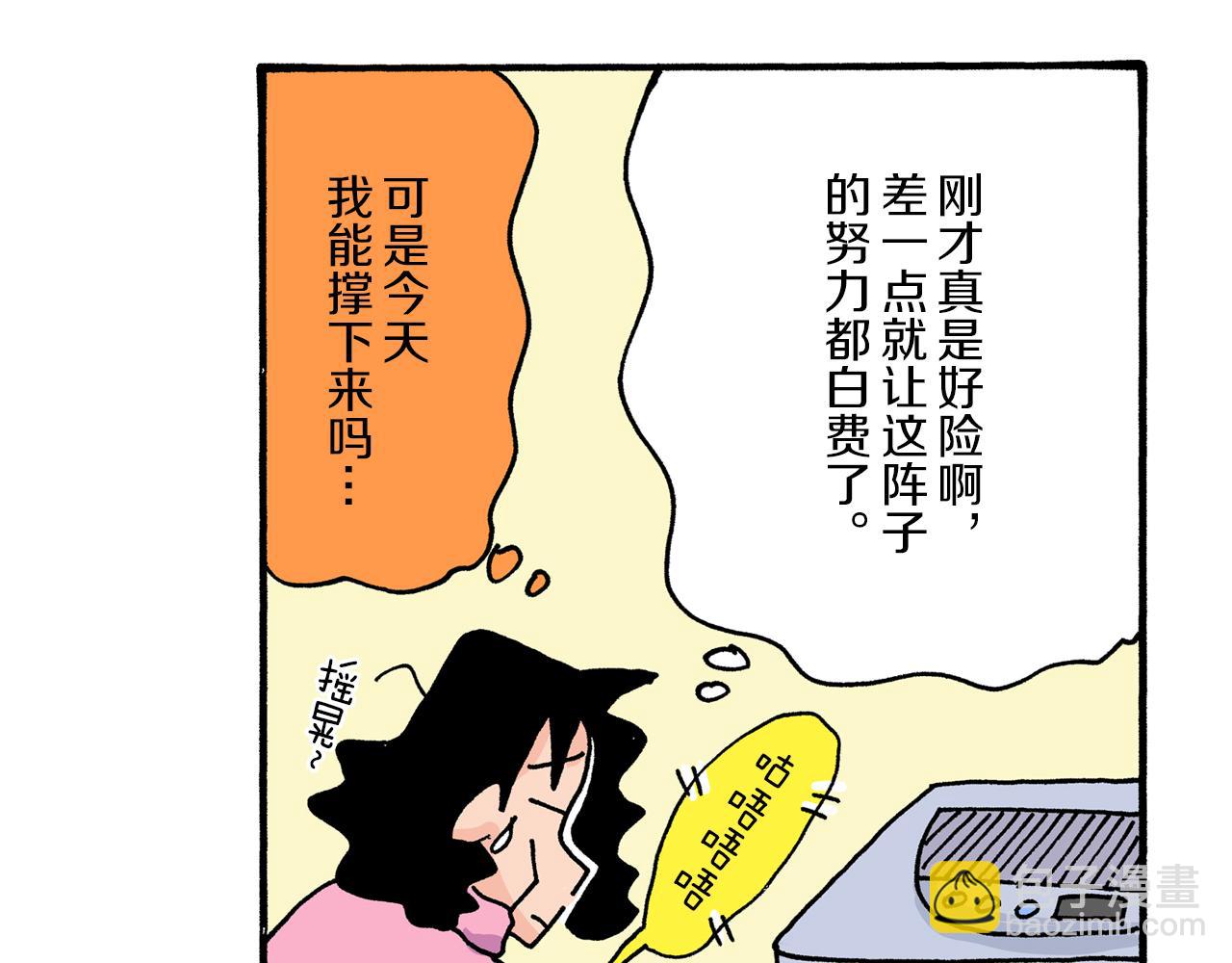 《新蜡笔小新（全彩色条漫）》第19话 第44页