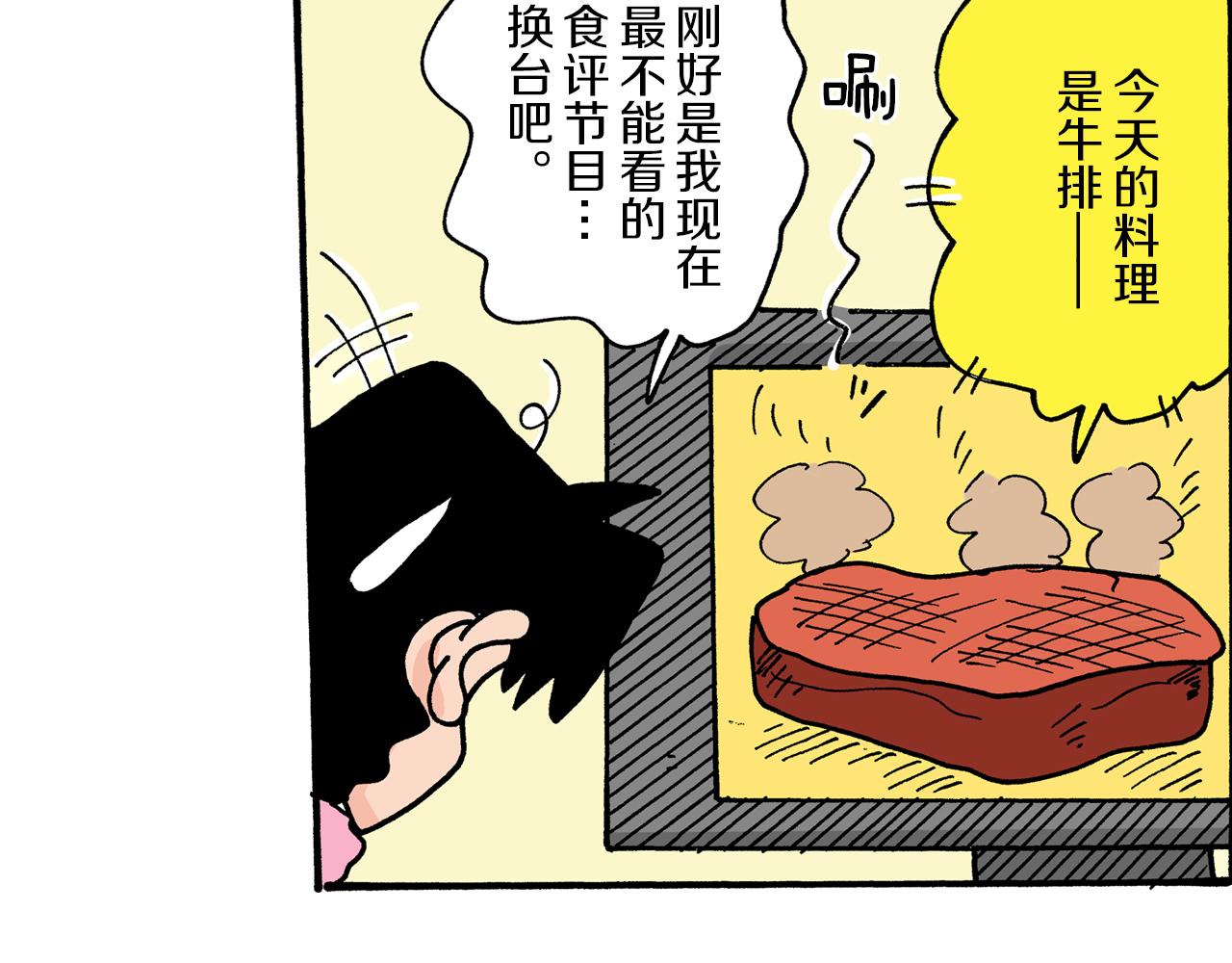 《新蜡笔小新（全彩色条漫）》第19话 第47页