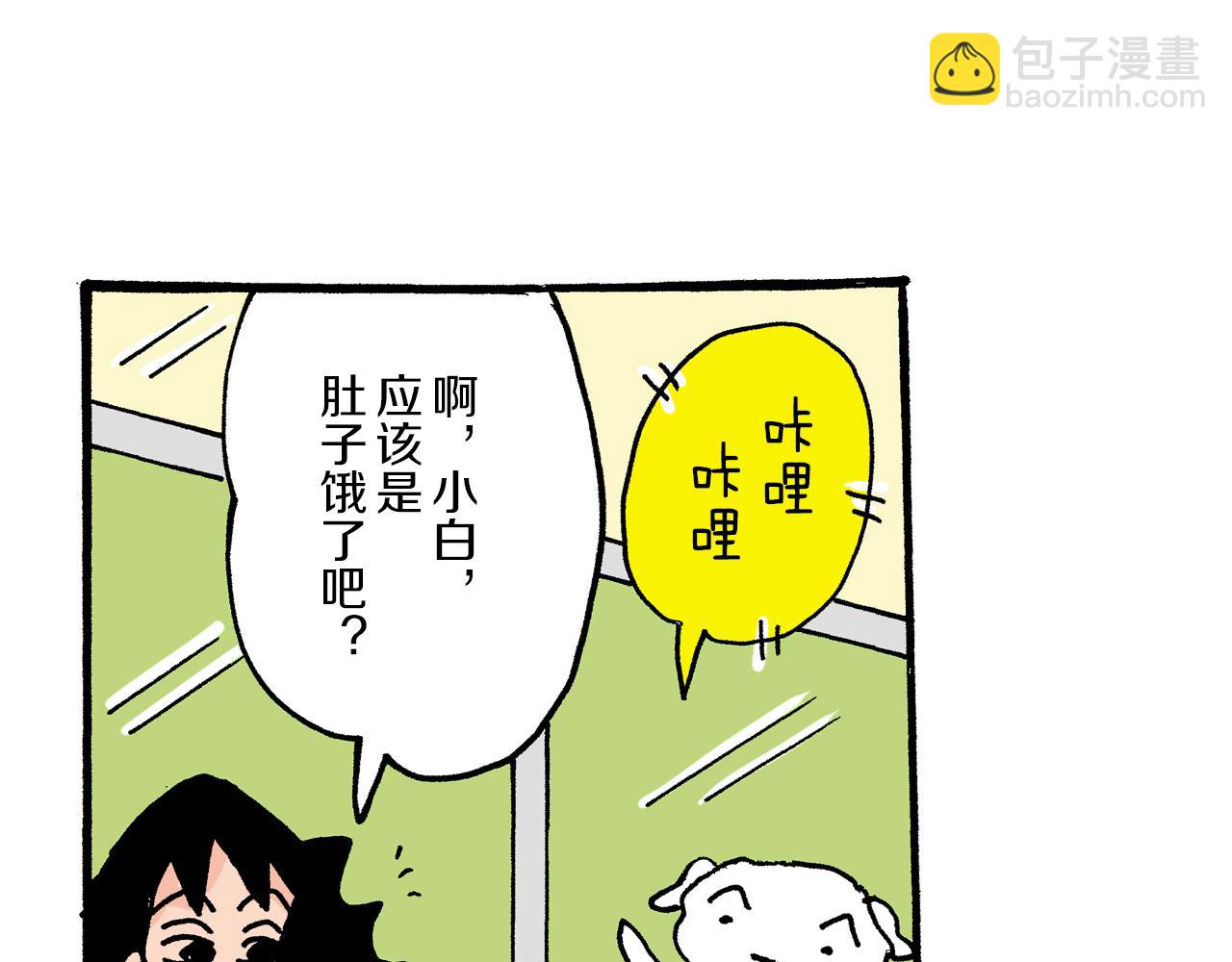 《新蜡笔小新（全彩色条漫）》第19话 第48页