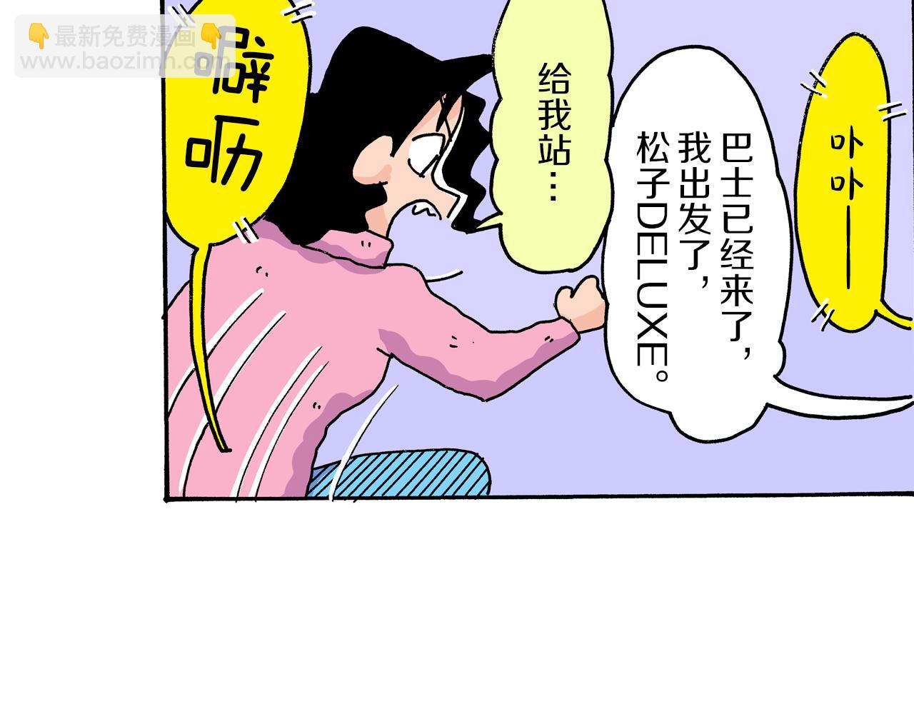 《新蜡笔小新（全彩色条漫）》第19话 第6页