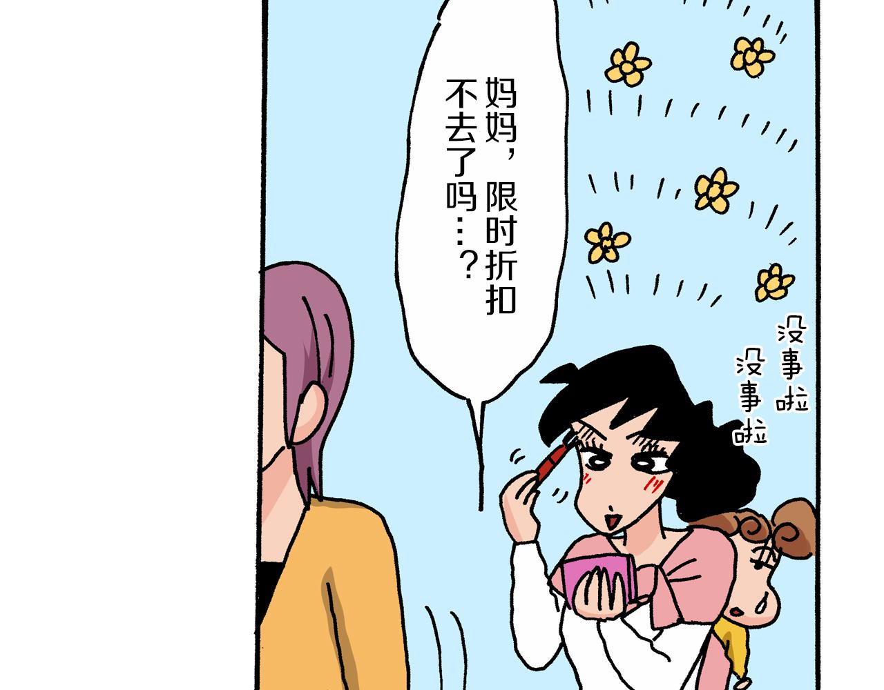 《新蜡笔小新（全彩色条漫）》第16话 第11页