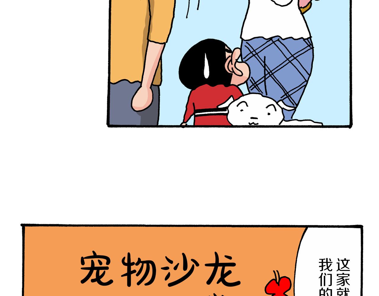 《新蜡笔小新（全彩色条漫）》第16话 第12页