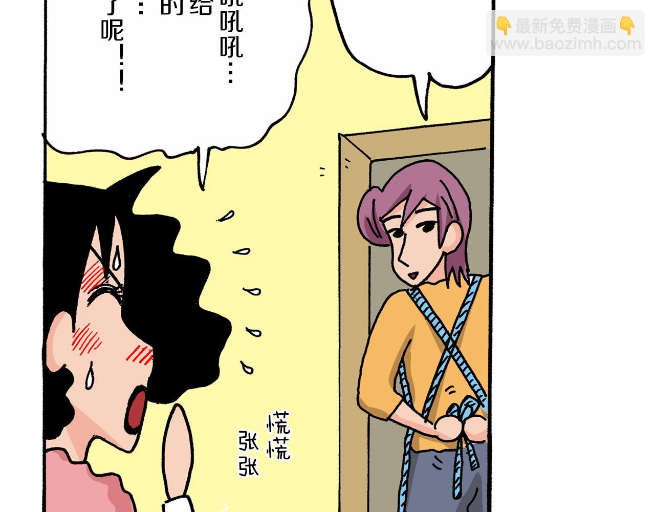 《新蜡笔小新（全彩色条漫）》第16话 第15页