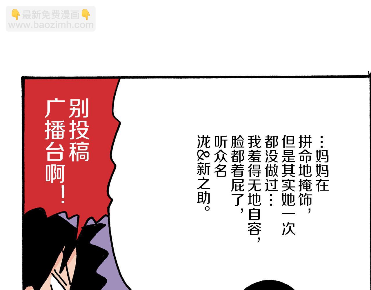 《新蜡笔小新（全彩色条漫）》第16话 第17页