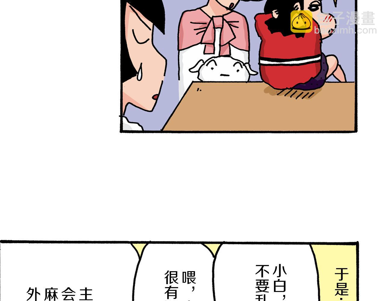 《新蜡笔小新（全彩色条漫）》第16话 第25页
