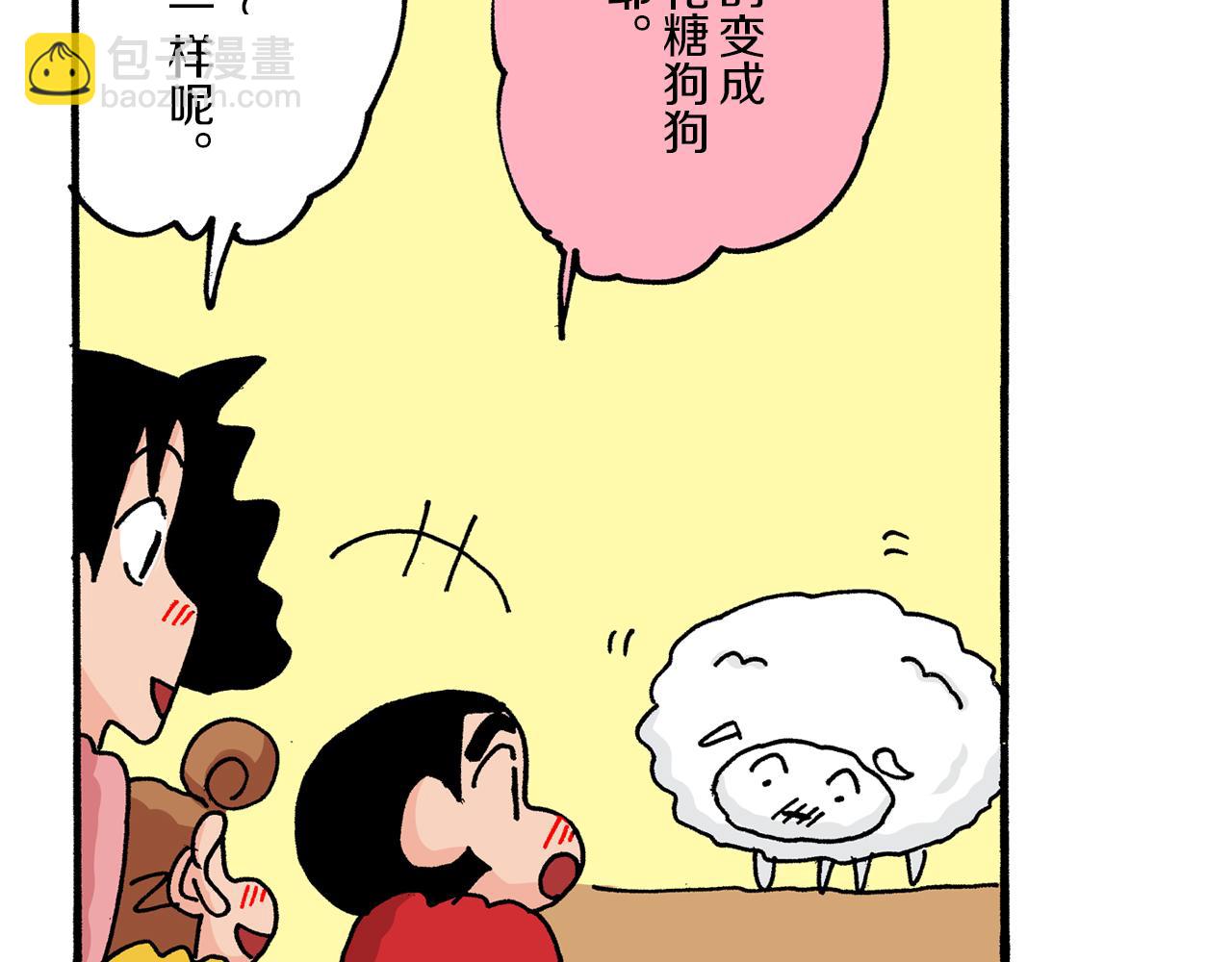 《新蜡笔小新（全彩色条漫）》第16话 第29页