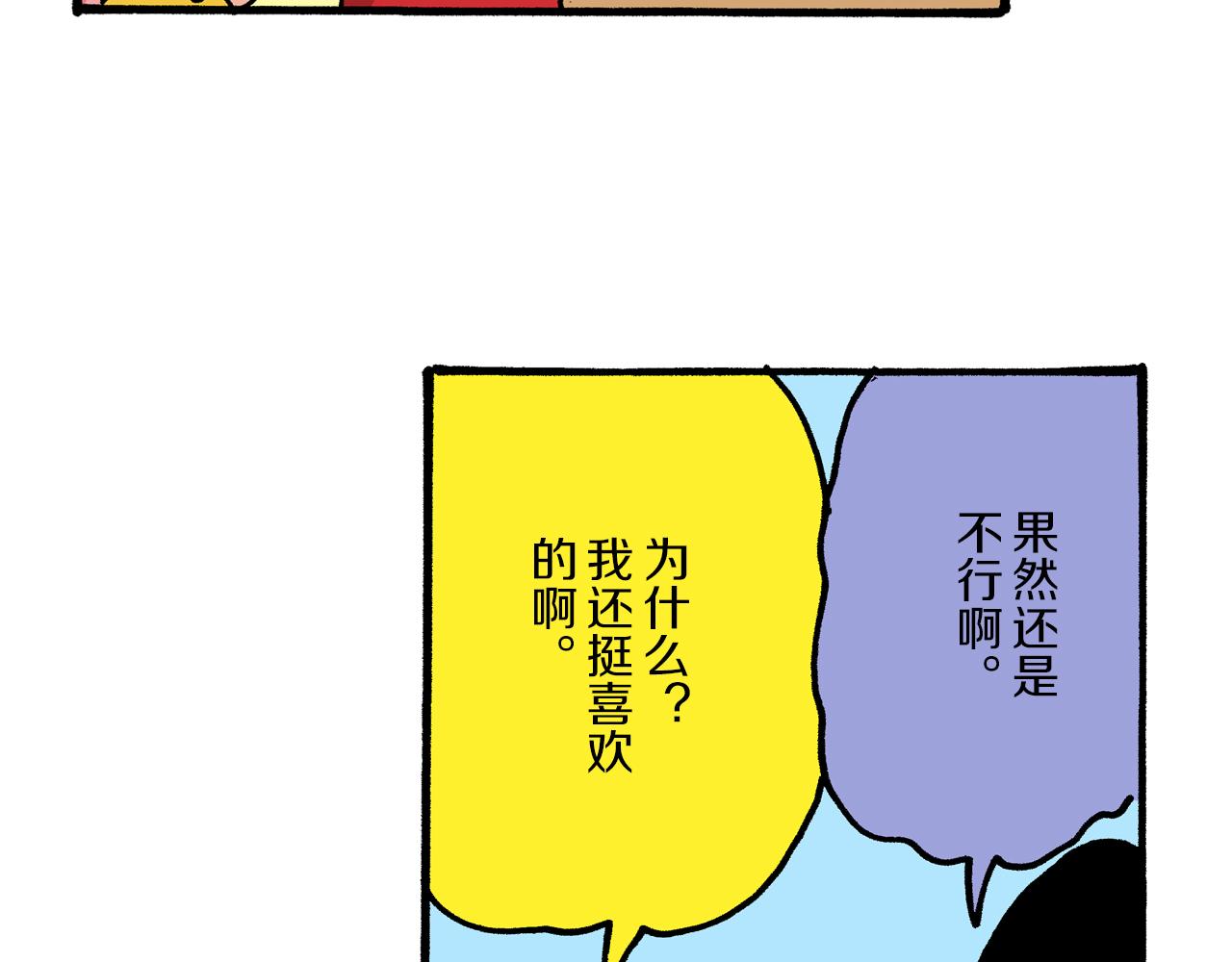 《新蜡笔小新（全彩色条漫）》第16话 第30页